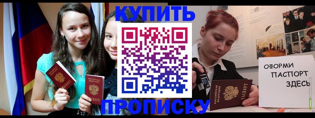 прописка штамп в Кашине