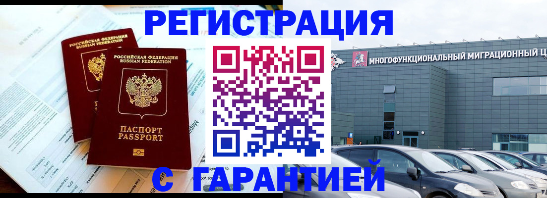 временная регистрация в квартире в Кашине